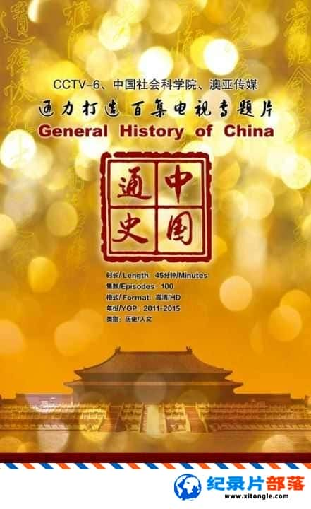 ʷ¼Ƭйͨʷ General History of China -Ѹ