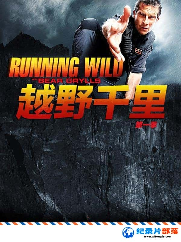 ̬¼Ƭ˻Ұ/ԽҰǧ Running Wild with Bear Gryllsһ Ӣ 720P Ұ¼Ƭ-Ѹ