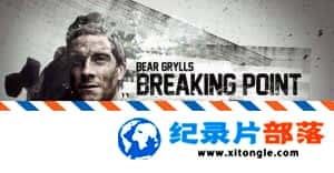 ¼¼Ƭ뱴֮ͬͻƼ/ѵBear Grylls: Breaking Point  1080P Ұ¼Ƭ-Ѹ