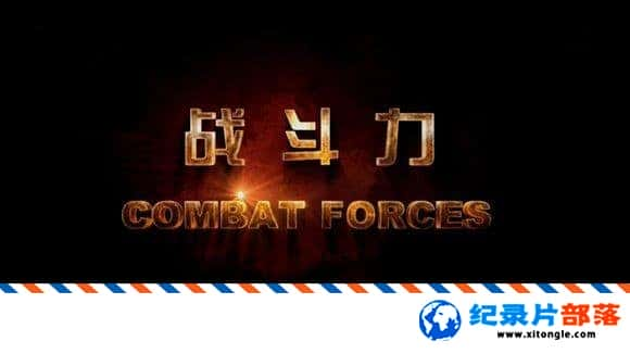 ʷ¼Ƭս Combat Forces  1080P ¼¼Ƭ-Ѹ