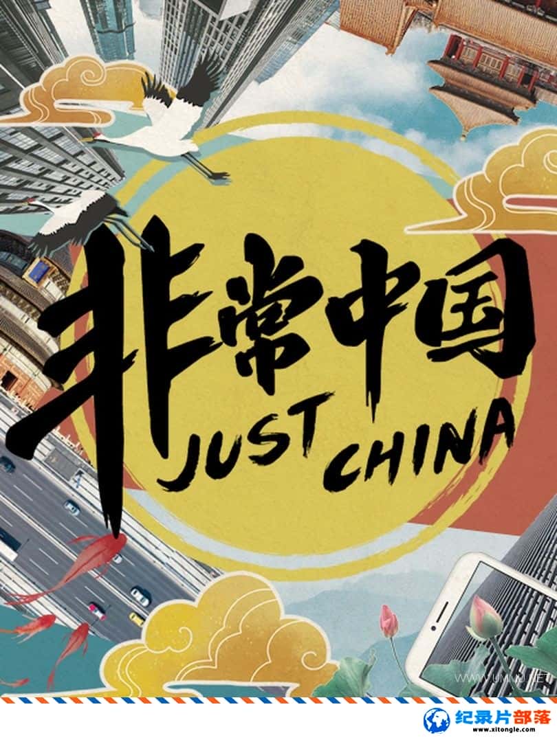 ʷ¼Ƭǳй Just China 2019 -Ѹ