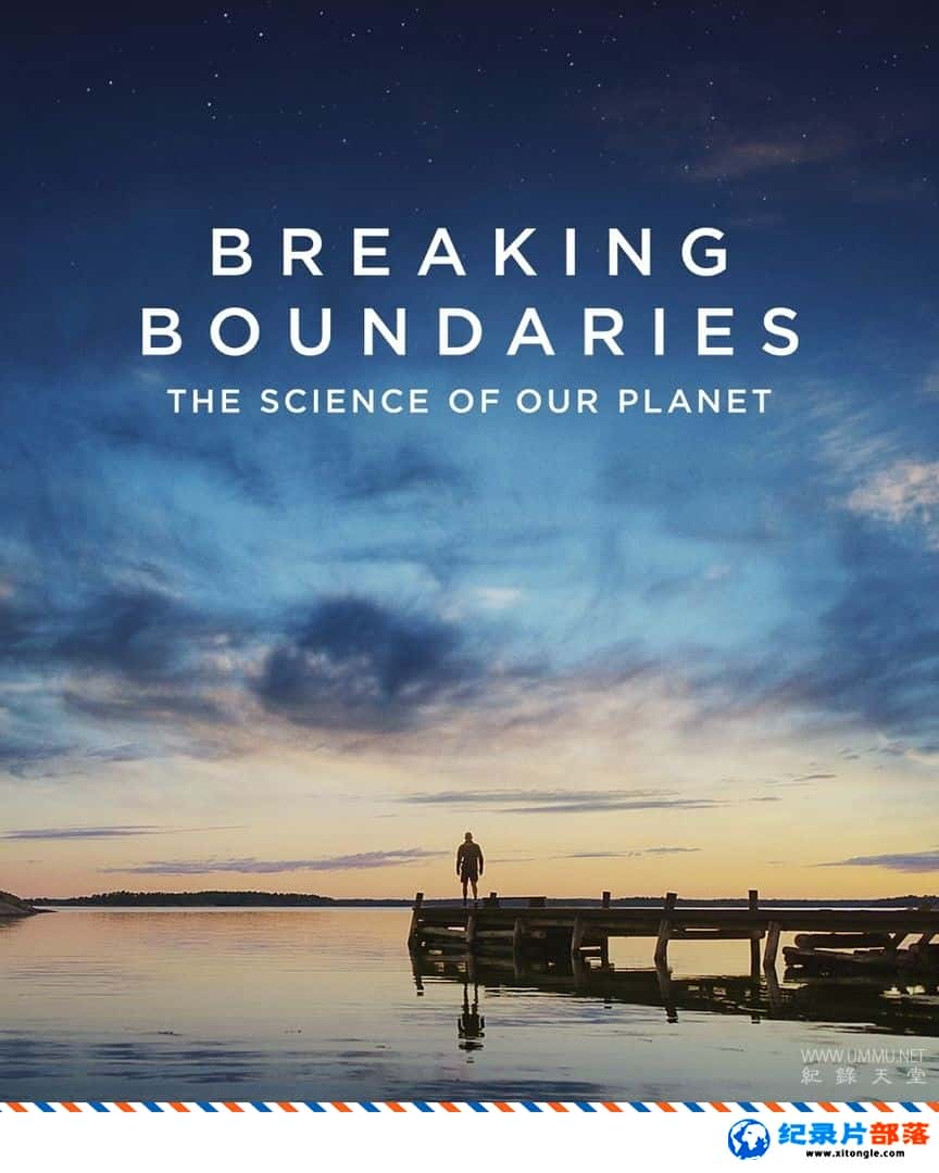 ̬¼ƬƱ߽磺Ŀѧ Breaking Boundaries: The Science of Our Planet  2021Ӣ-Ѹ