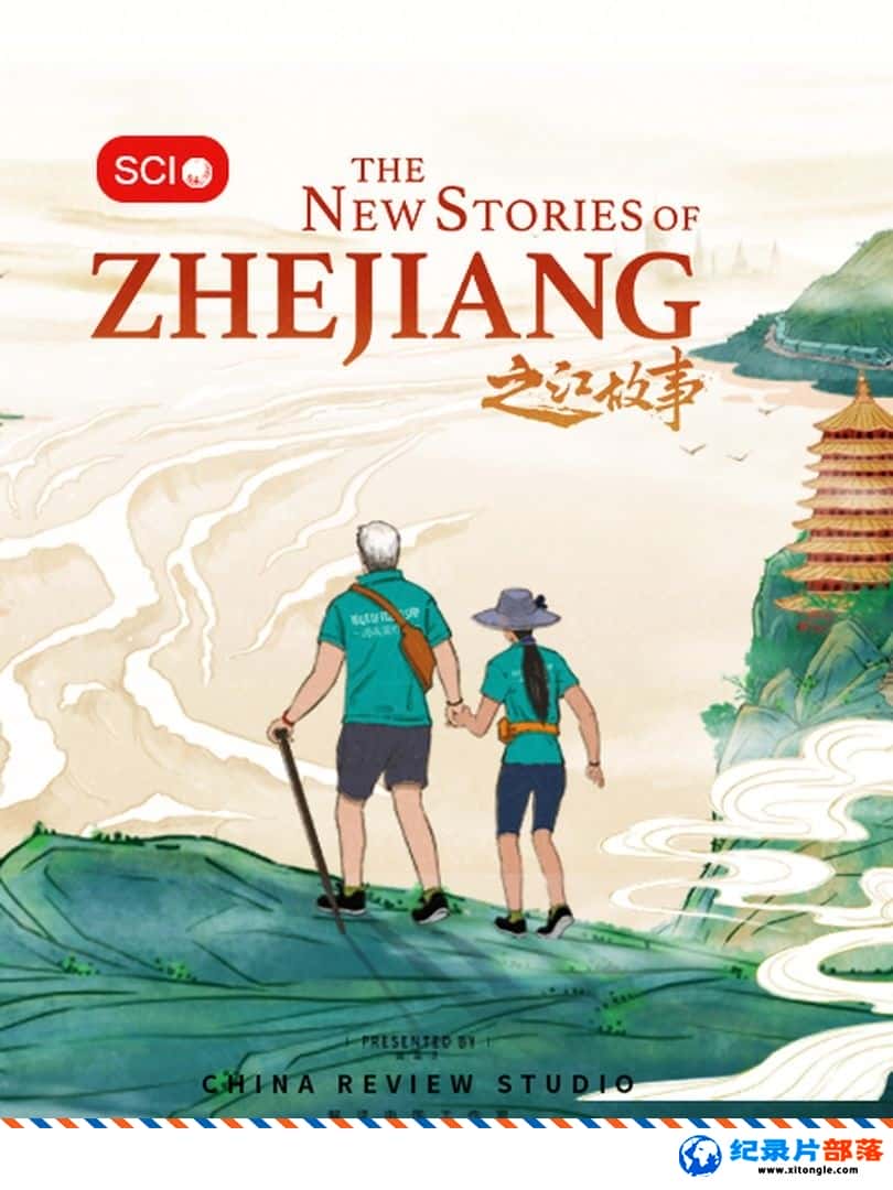 ¼¼Ƭ֮ The New Stories of Zhe Jiang 2019 -Ѹ
