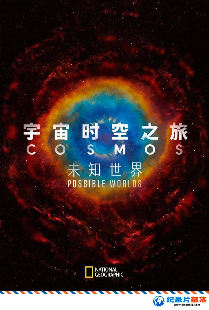 ¼¼Ƭʱ֮ãǱڵ Cosmos Possible Worlds 2020 ӢӢ-Ѹ