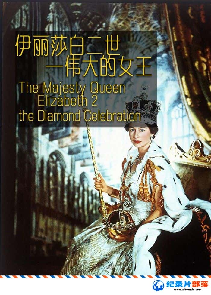 ʷ¼Ƭɯ׶ΰŮ Queen Elizabeth II Diamond Celebration 2015Ӣ-Ѹ