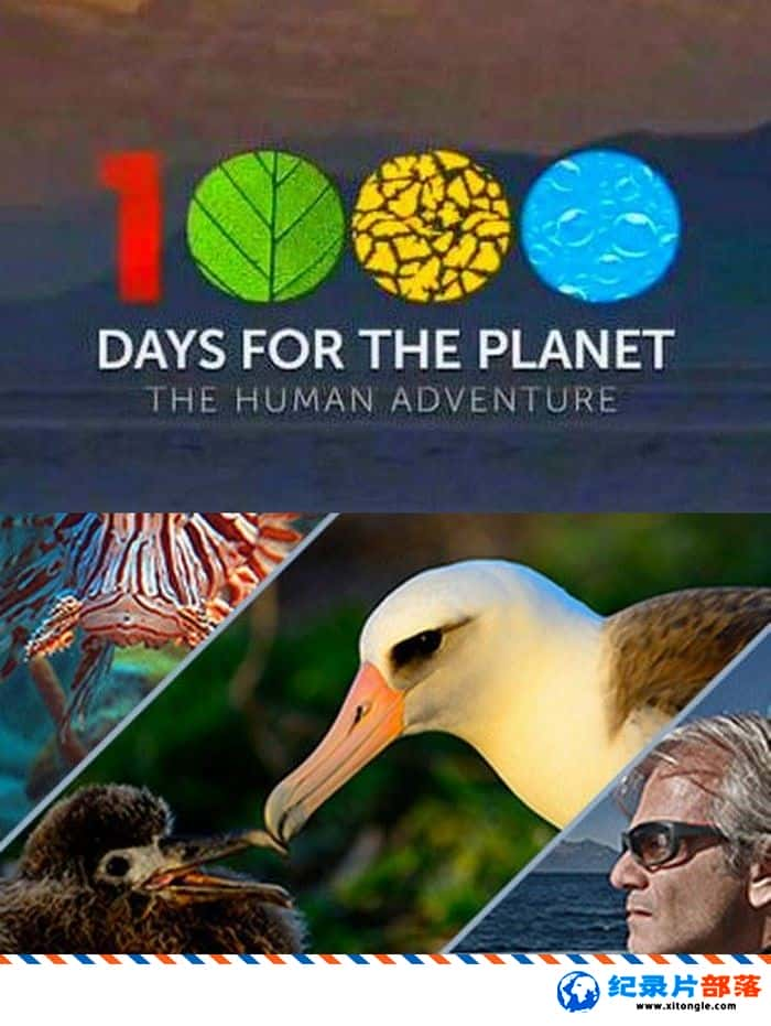 ѧ̽¼Ƭ֮ 1000 Days for the Planet: Human Adventureһ -Ѹ