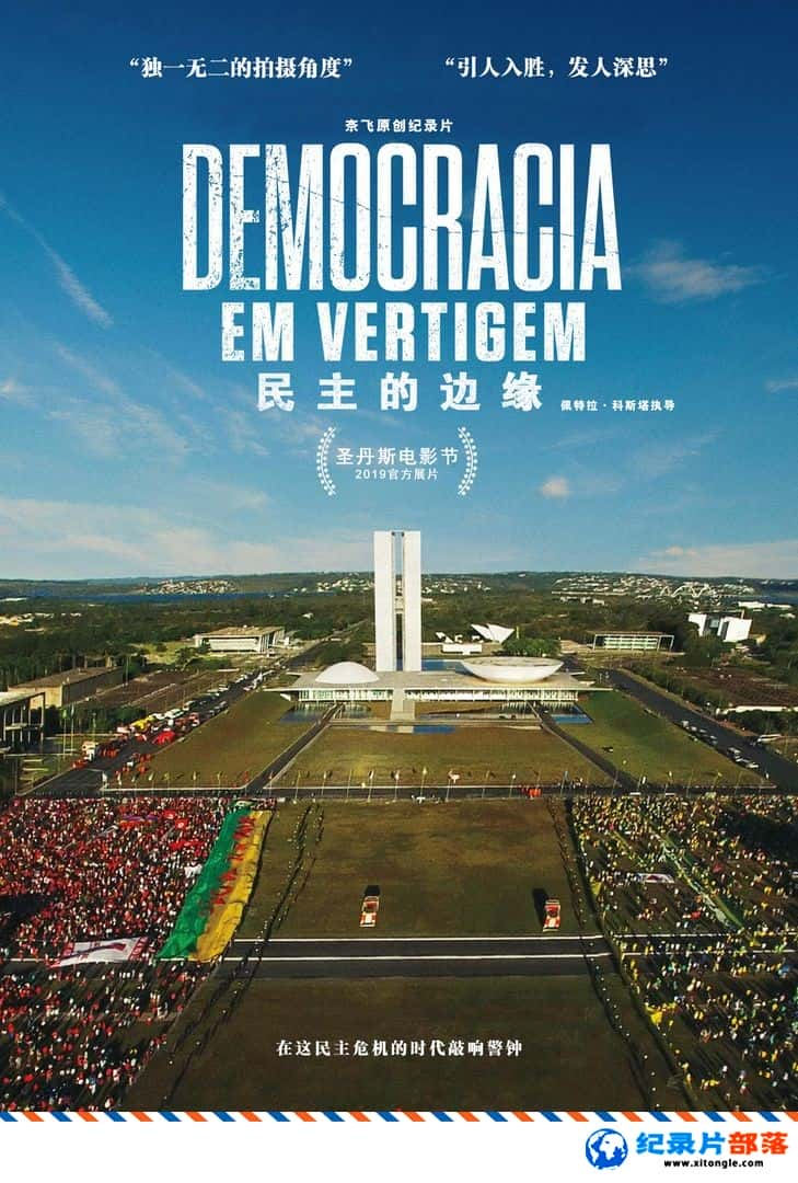 ʷ¼ƬıԵ Democracia em Vertigem 2019ӢӢ˫-Ѹ