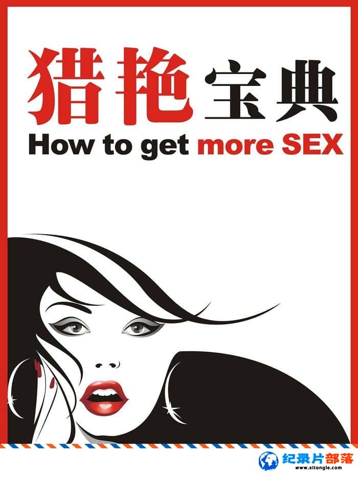 ʷ¼Ƭޱ How to Get More Sex 2008 Ӣ-Ѹ
