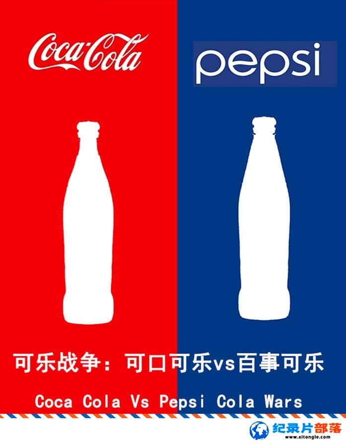 ʷ¼Ƭսɿڿvs¿ Coca Cola Vs Pepsi Cola Wars 2019ӢӢ˫-Ѹ