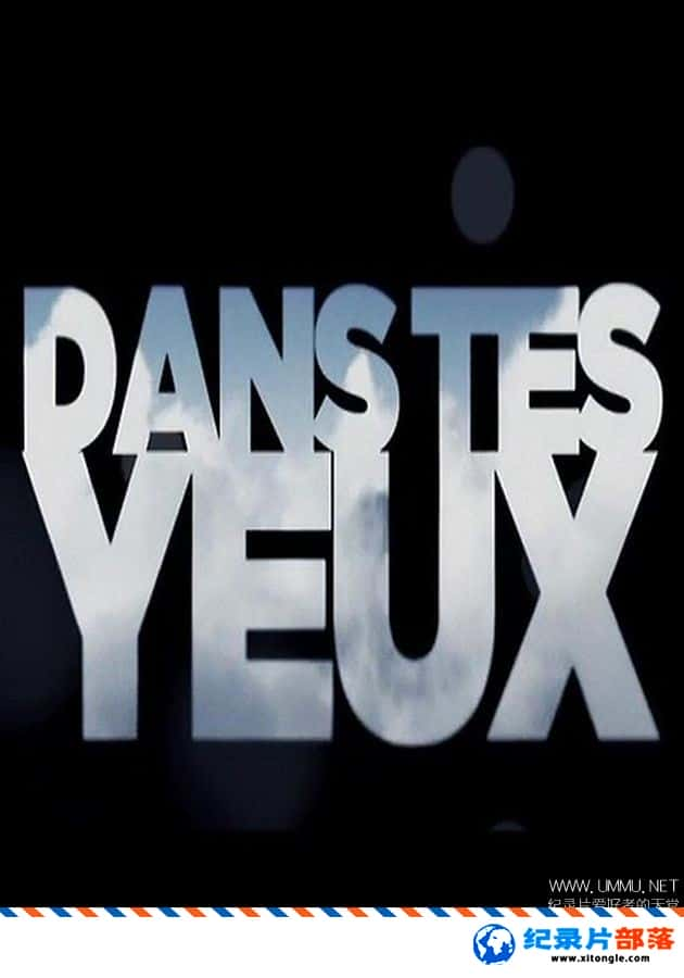 ʷ¼Ƭҿ Dans tes yeux 2012 -Ѹ