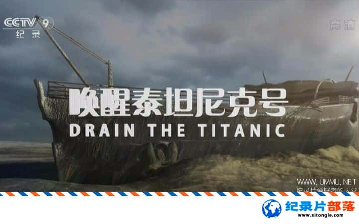 ʷ¼Ƭ̩̹˺ Drain The Titanic 2018Ӣ-Ѹ