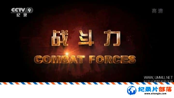 еս¼Ƭս Combat Forces Ӣ-Ѹ