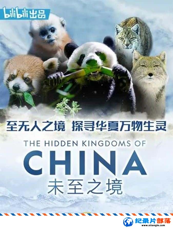 ̬¼Ƭδ֮ The Hidden Kingdoms of China 2019 ӢӢ˫-Ѹ