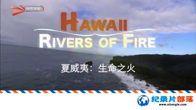 ̬¼Ƭģ֮ Hawaii Rivers Of Fire 2015Ӣ-Ѹ