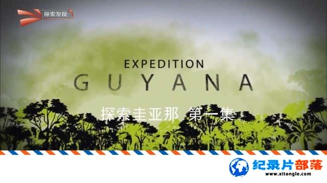 ̬¼Ƭ̽ Expedition Guyana 2015 Ӣ-Ѹ