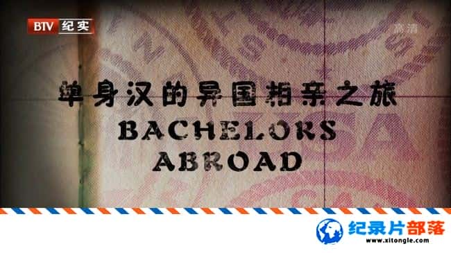 ʷ¼Ƭ֮  Bachelors Abroad 2015-Ѹ