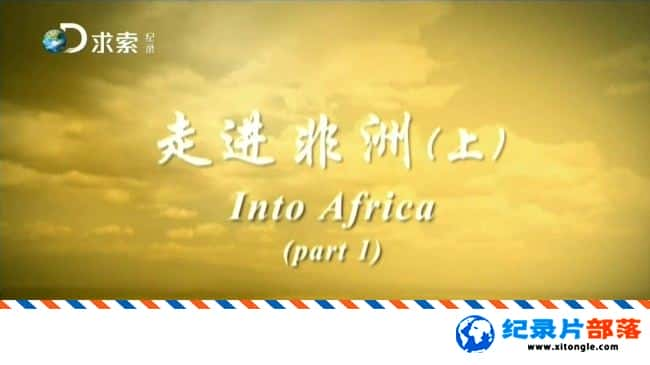 ʷ¼Ƭں ߽ Into Africa 2015 -Ѹ