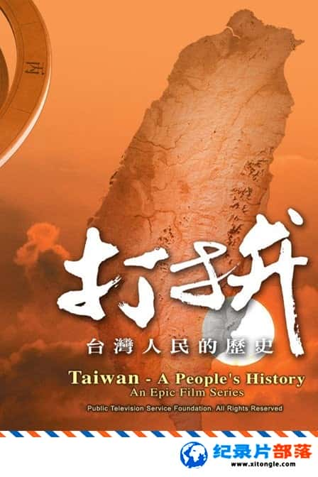 ʷ¼Ƭƴ ̨ʷ Taiwan-A Peoples History   ̨ʷ¼Ƭ-Ѹ