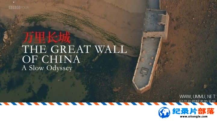 ʷ¼Ƭİµйﳤ A Slow Odyssey The Great Wall of China 2019 /RMVB/2.66G йﳤ-Ѹ