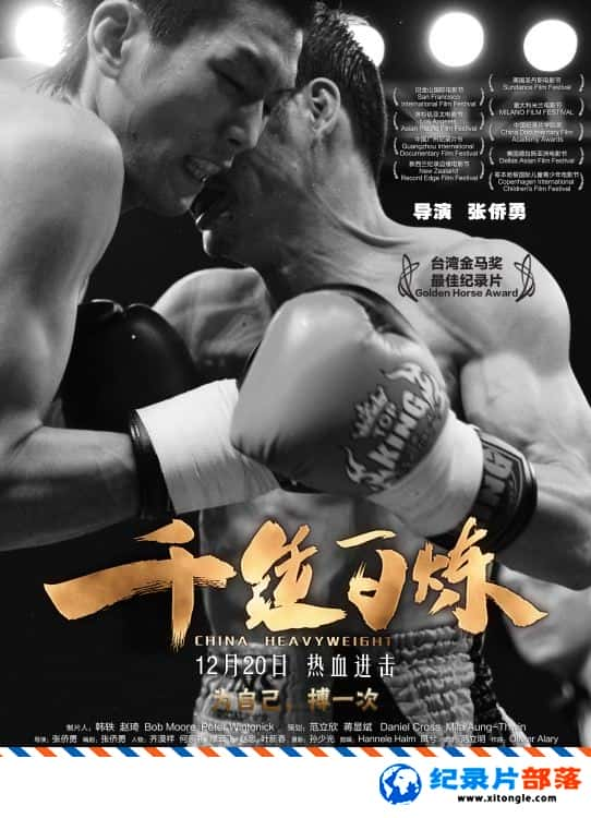 ʷ¼Ƭǧ China Heavyweight 2012ĴǶӢ-Ѹ