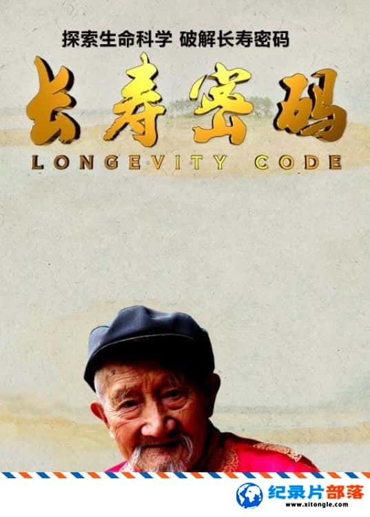 ʷ¼Ƭ Longevity Code 2013 -Ѹ