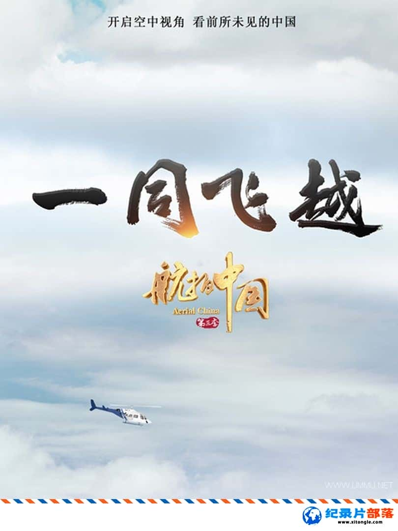 ̬¼Ƭй:һͬԽ  Aerial China -Ѹ