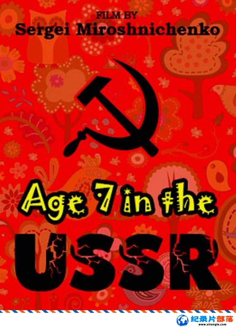 ʷ¼Ƭ Age 7 in the USSR 19911 -Ѹ