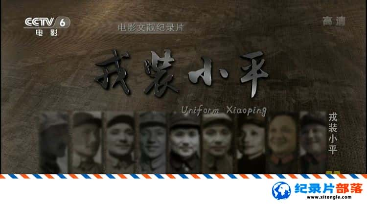 ʷ¼ƬװСƽ Uniform Xiaoping-Ѹ