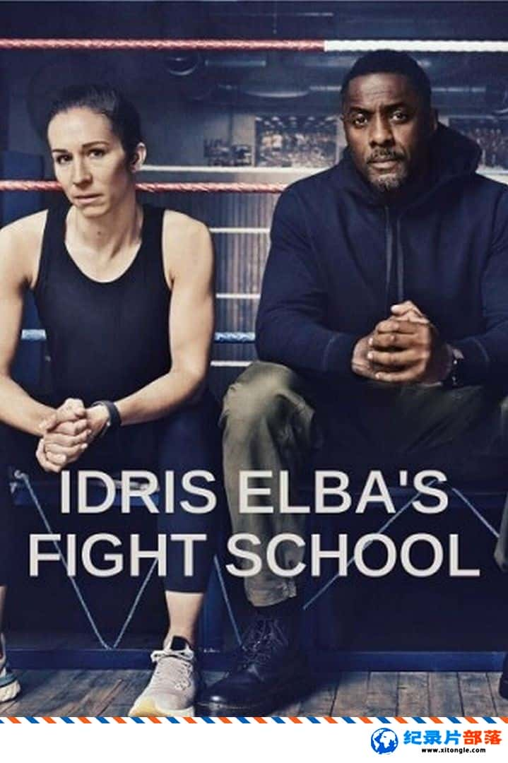 ʷ¼Ƭ˹͵ĲѧУ Idris Elba Fight School 2022 Ӣ-Ѹ