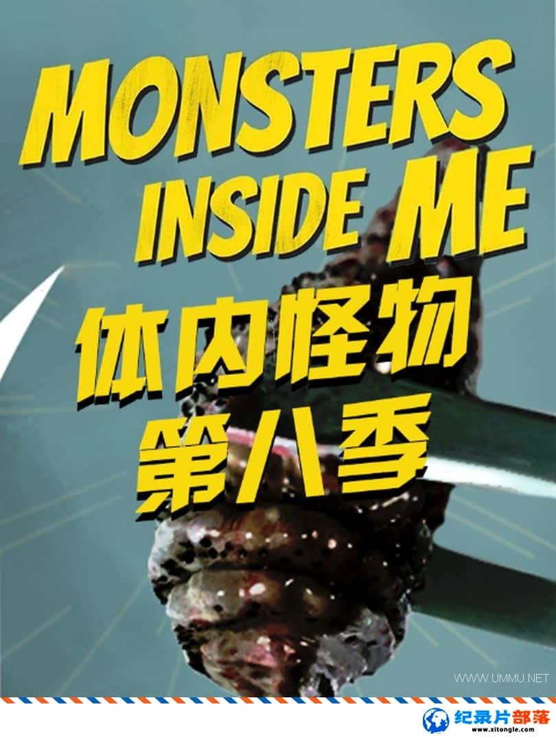 ѧ̽¼ƬڵĹ Monsters Inside Me 2017ڰ˼ ӢӢ˫-Ѹ