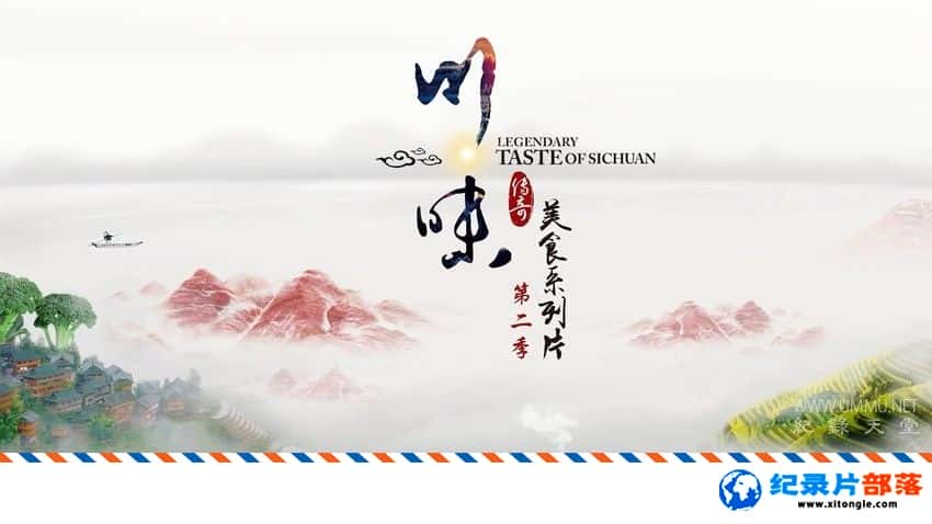 ʷ¼Ƭζ The second season of Sichuan flavor -Ѹ