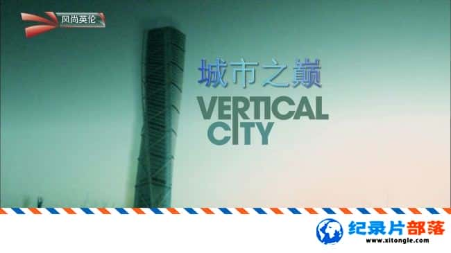 ѧ̽¼Ƭ֮ Sky Arts: Vertical City 2009 Ӣ-Ѹ