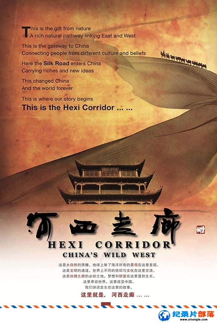 ʷ¼Ƭ HeXi Corridor -Ѹ