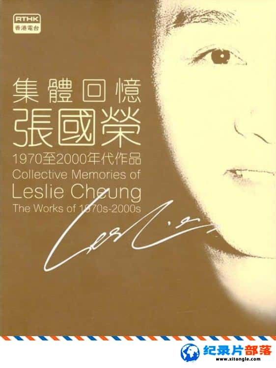 ʷ¼Ƭ - Ź Collective Memories Of Leslie Cheung : The Works Of 1970s-2000s 2007 -Ѹ