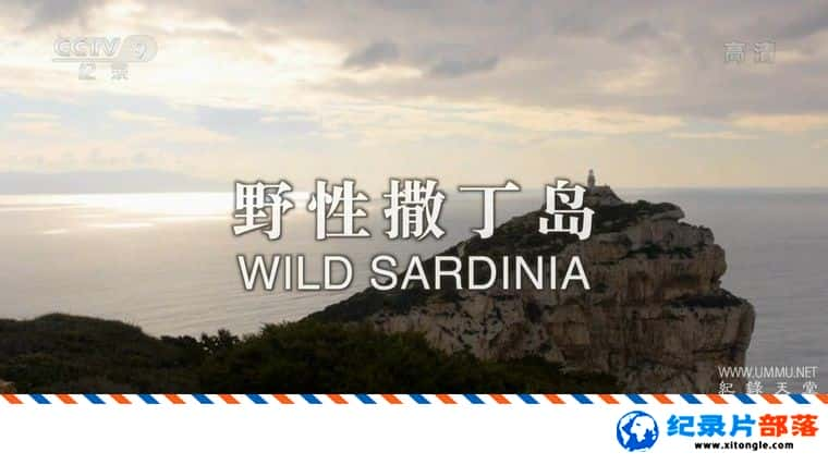 ̬¼ƬҰ Wild Sardinia 2017-Ѹ