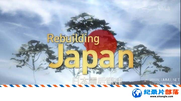 ʷ¼Ƭձؽ Rebuilding Japan 2012 ӢӢ-Ѹ