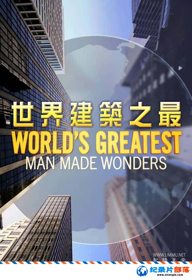 ʷ¼Ƭΰ漣 World Greatest Man Made Wonders 2018 Ӣ-Ѹ