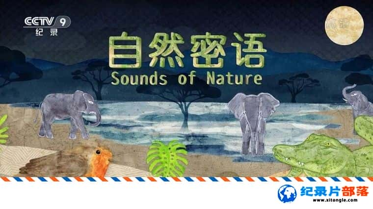 ѧ̽¼ƬȻ Sounds of Nature -Ѹ