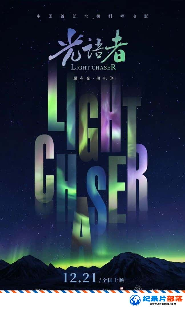 ʷ¼Ƭ Light Chaser 2020Ӣ-Ѹ