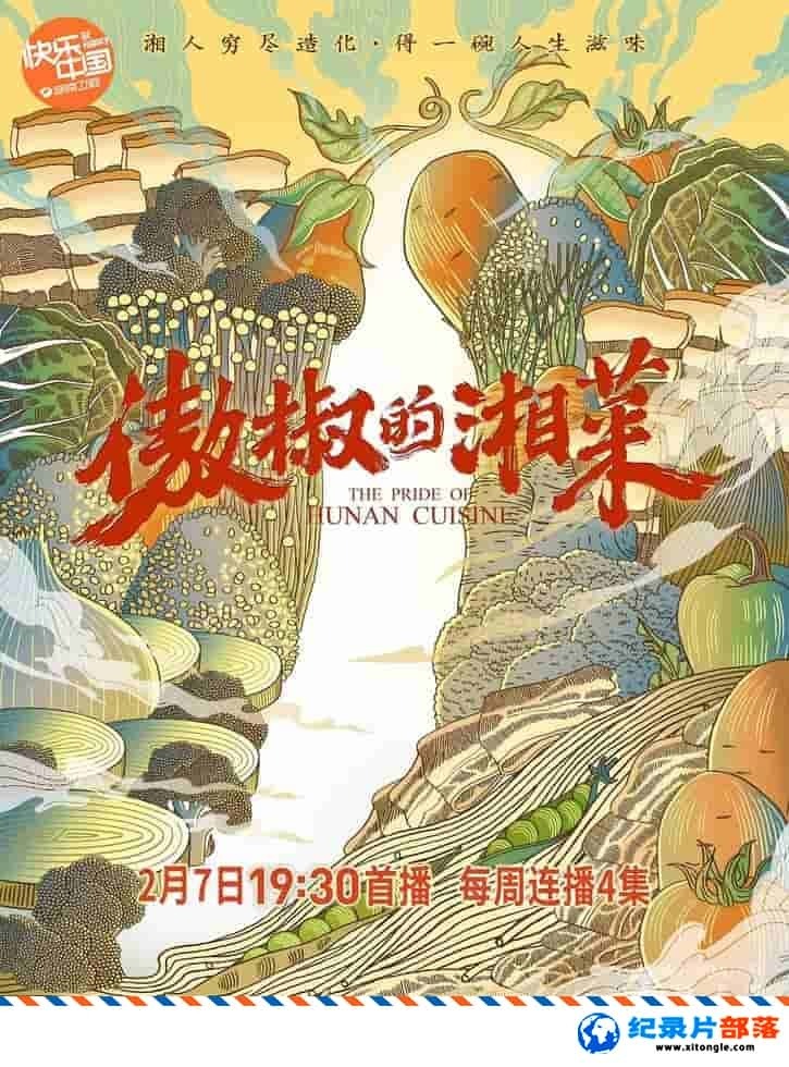 ʷ¼Ƭ The Pride Of HuNan Cuisine 2021 -Ѹ