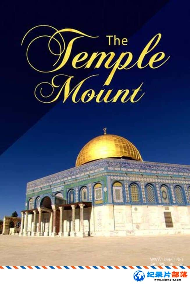 ʷ¼Ƭʥɽ The Temple Mount 2012һ ӢӢ˫-Ѹ