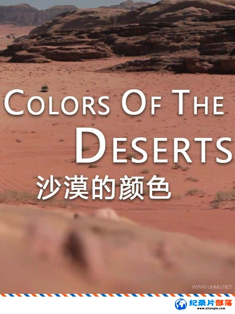 ʷ¼ƬɳĮɫ Colors of The Deserts ӢӢ˫-Ѹ