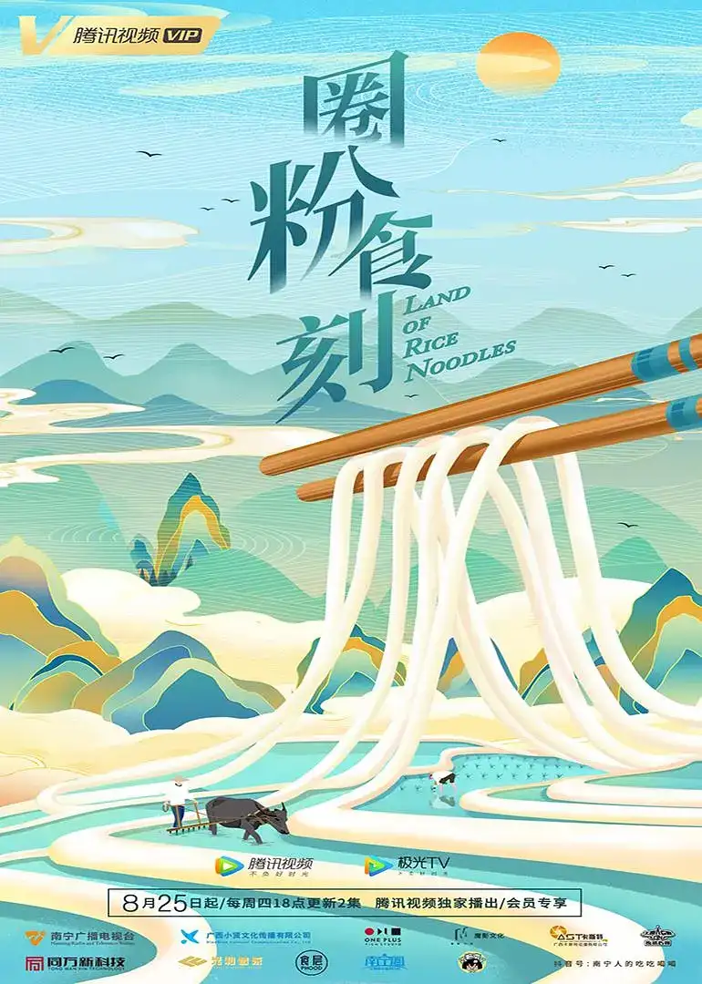 ʷ¼ƬȦʳ Land of Rice Noodles 2022һ -Ѹ