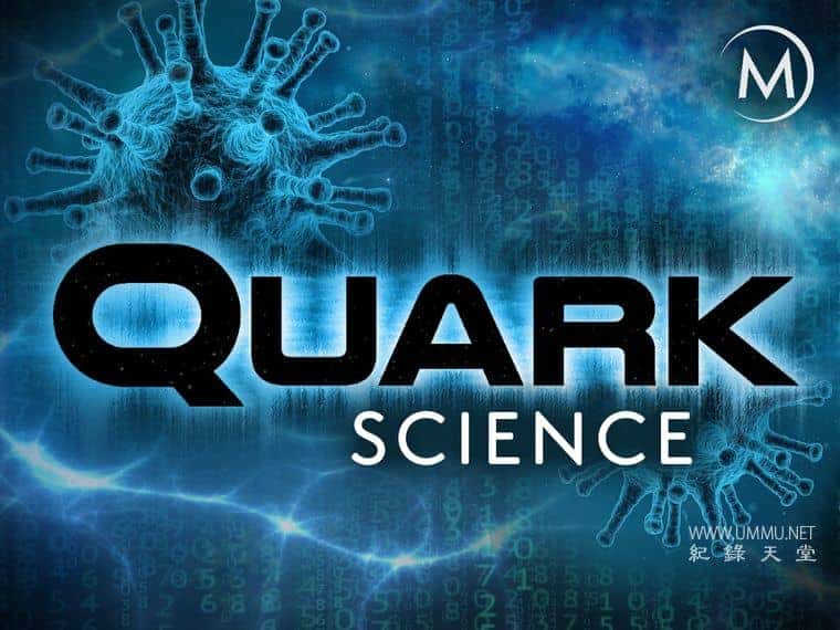 ѧ̽¼Ƭ˿ѧ Quark Science 2018һ ӢӢ˫-¼ƬԴ1080P/720P/360PѸ