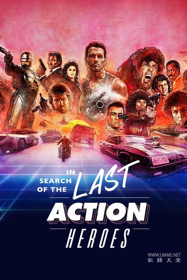 ʷ¼ƬѰĶӢ In Search of the Last Action Heroes 2019ӢӢ˫-¼ƬԴ1080P/720P/360PѸ