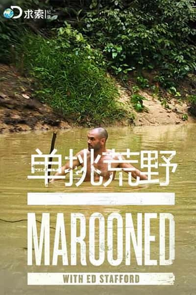 [BBC] Ұ  / Marooned With Ed Stafford Season 3-Ѹ