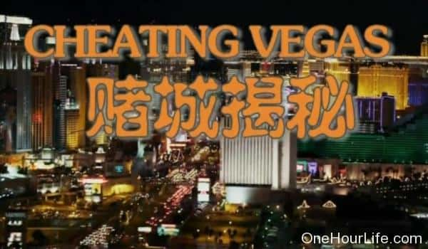 [Discovery] ĳ / Cheating Vegas-Ѹ