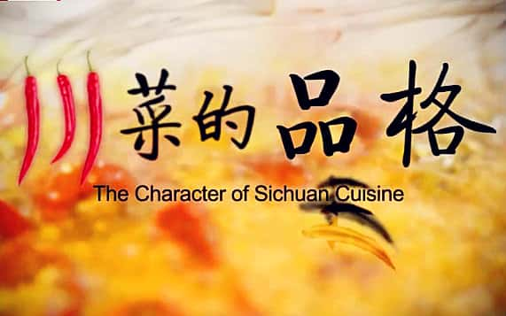 [BTV] ˵Ʒ / The Character of Sichuan Cuisine-Ѹ