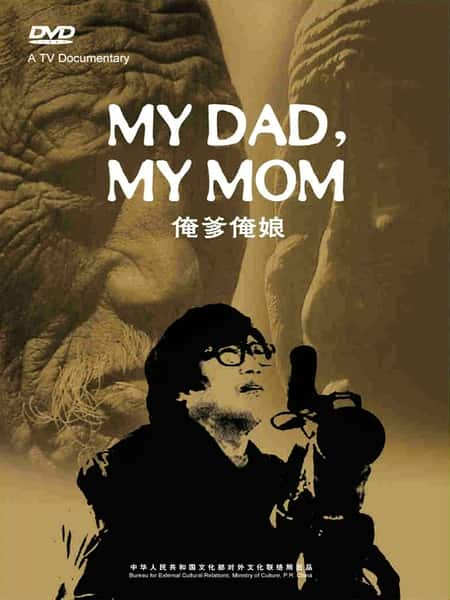 [CCTV]  / My Mother, My Father-Ѹ