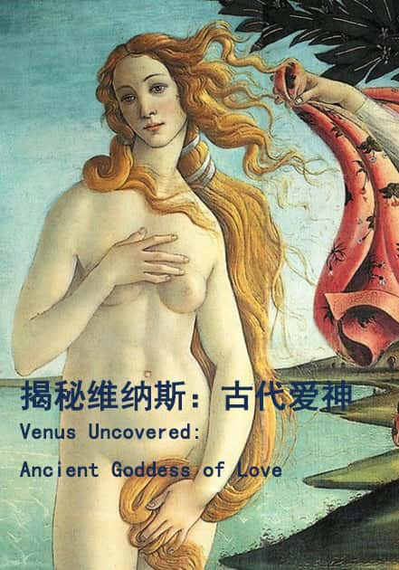 [BBC] ά˹Ŵ / Venus Uncovered: Ancient Goddess of Love-Ѹ